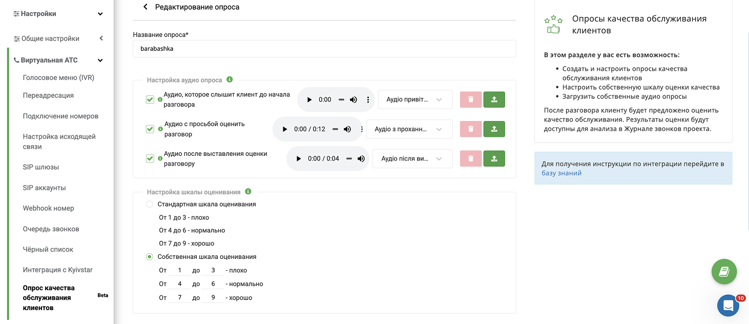 Ringostat, обновления года в Ringostat, CSAT-опрос