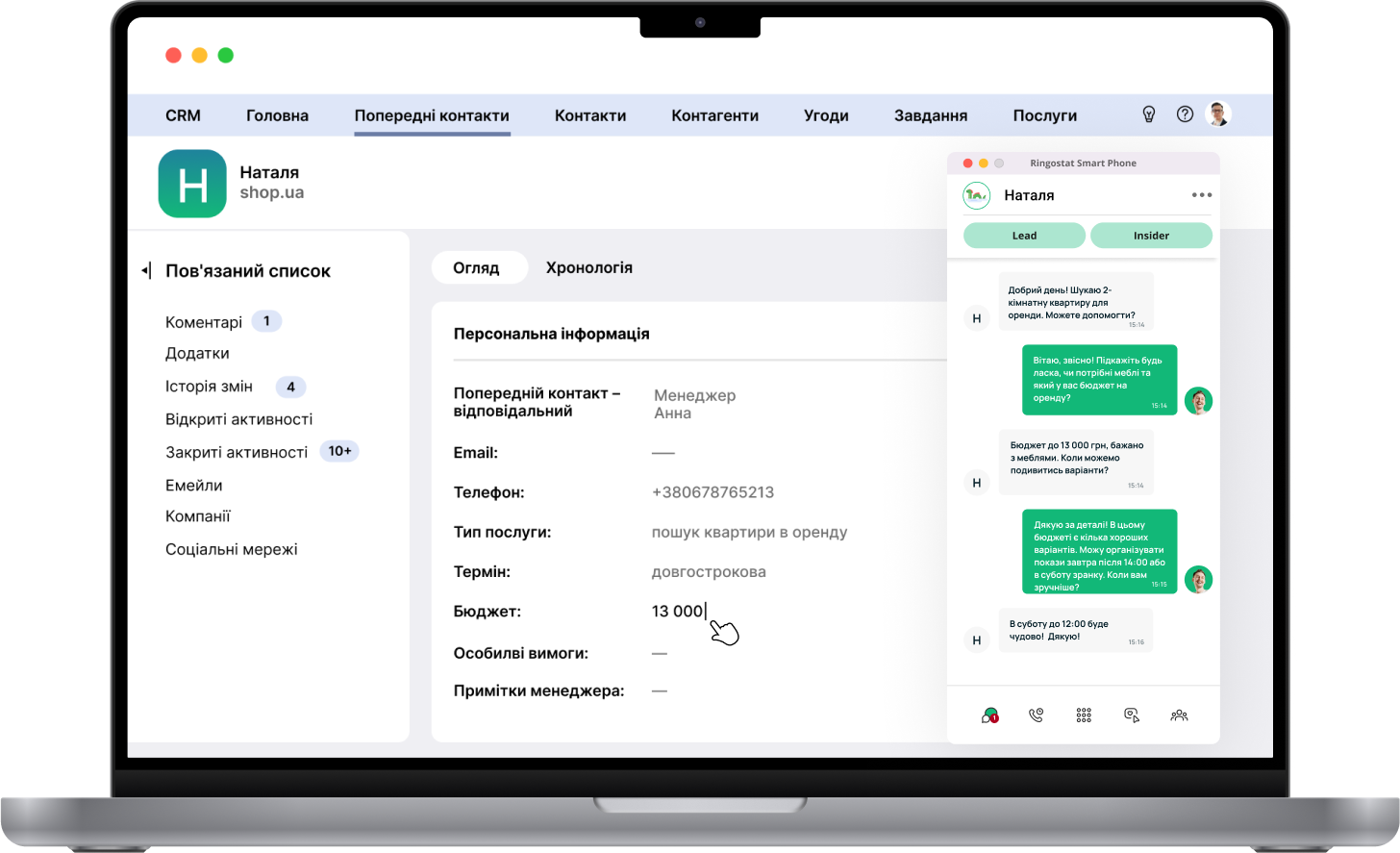 Ringostat Chat, перехід в CRM одним кліком