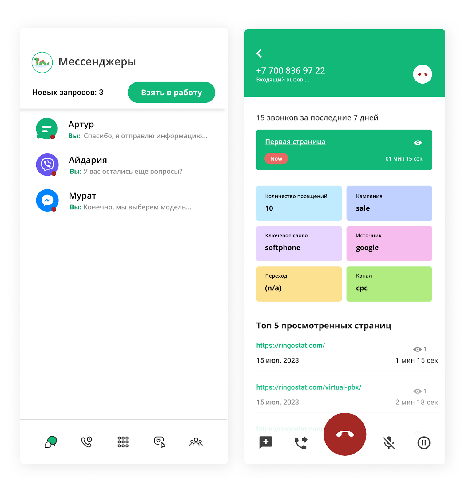 Общение в чате и мессенджерах, интерфейс приложения Ringostat, Ringostat Smart Phone, Ringostat Chat