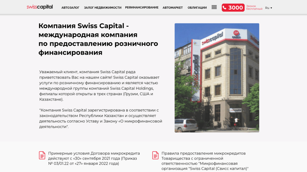 онлайн-продвижение в сфере розничного финансирования, Сайт компании Swiss Capital
