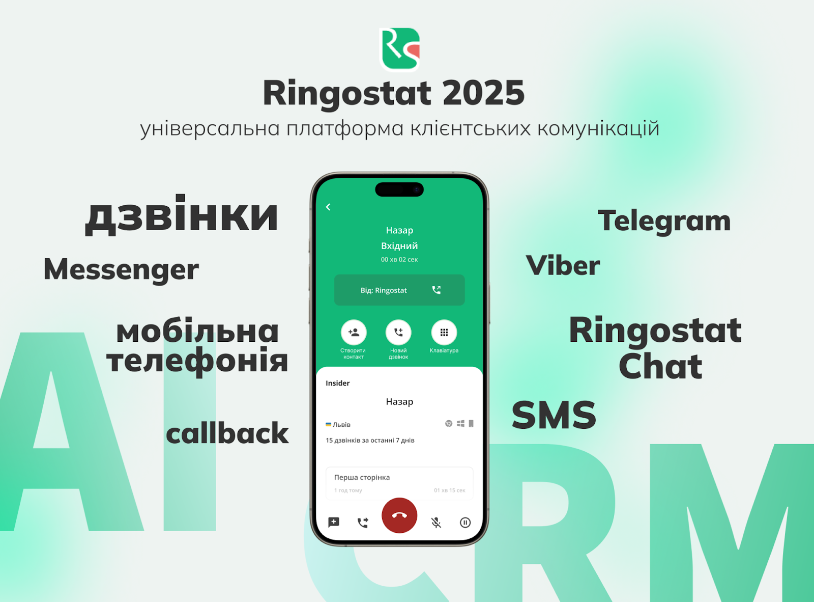 Підсумки року, Ringostat 2025