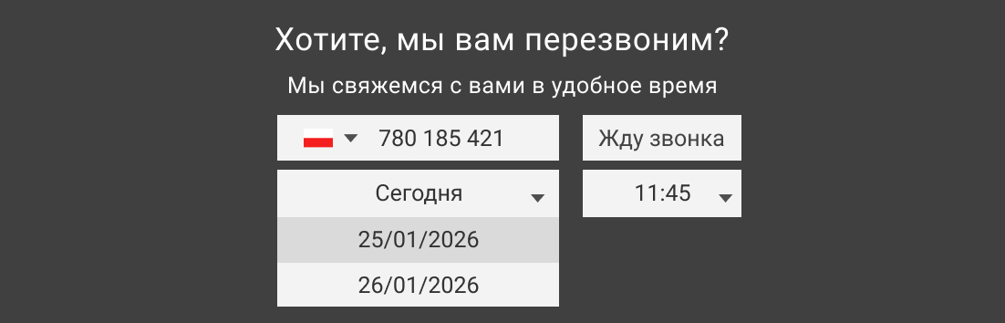 callback, форма заказа звонка