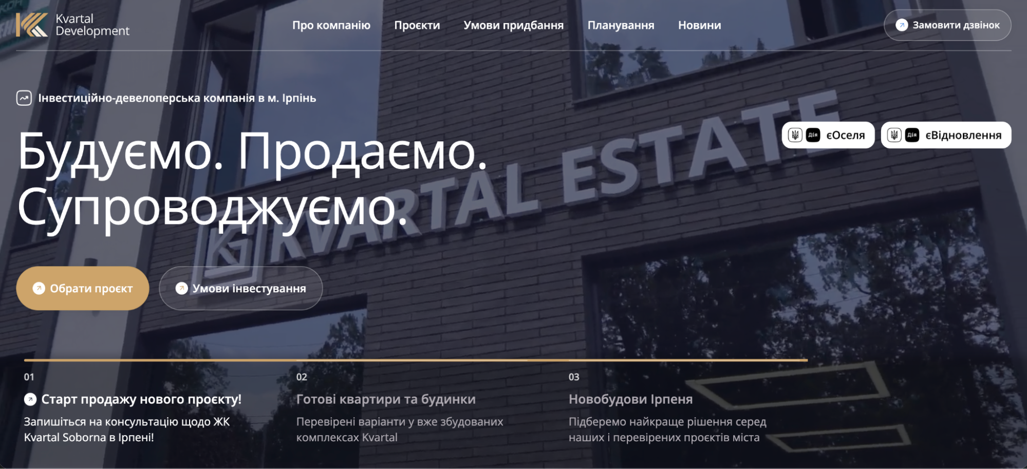 Kvartal Development, кейс Ringostat, кейс G-Plus