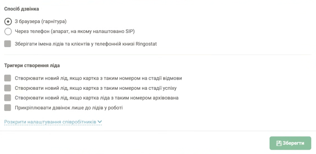 налаштування подій після дзвінка в системі G-Plus, кейс Ringostat, Kvartal Development 
