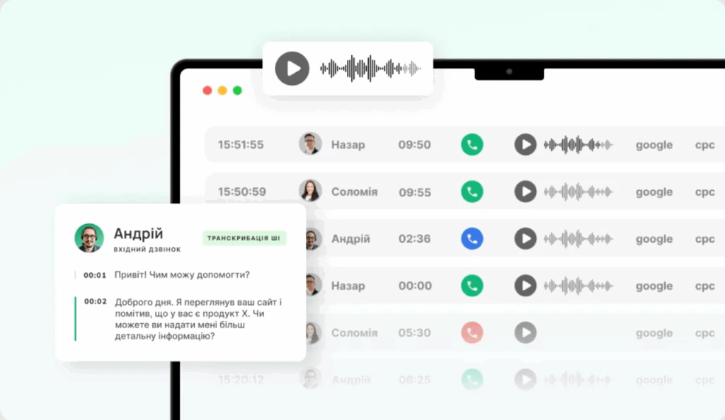 перетворення розмови на текст після дзвінка
