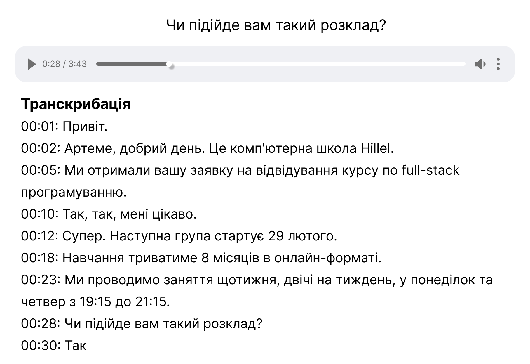 колтрекінг, запис дзвінків, запис і розшифровка дзвінків, аналітика телефонних розмов
