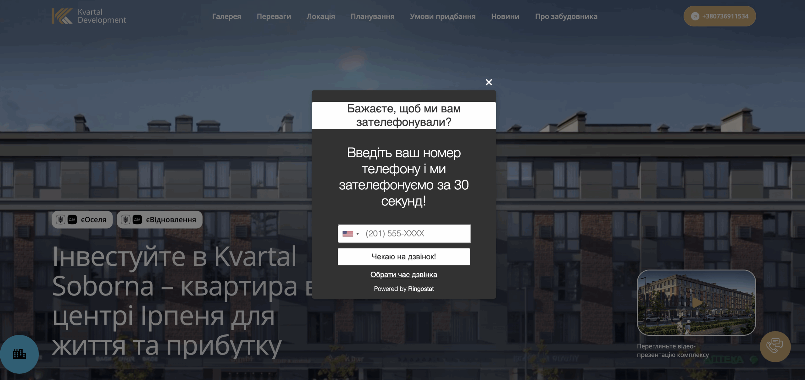 callback, Ringostat форма заказа обратного звонка