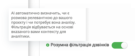 Ringostat AI, розумна фільтрація дзвінків