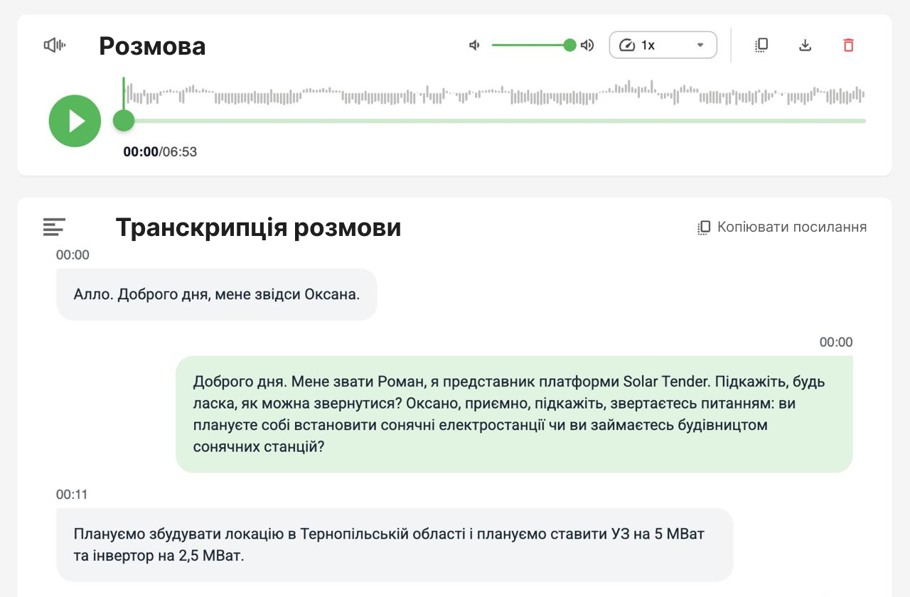 Запис та транскрибація розмови Ringostat AI