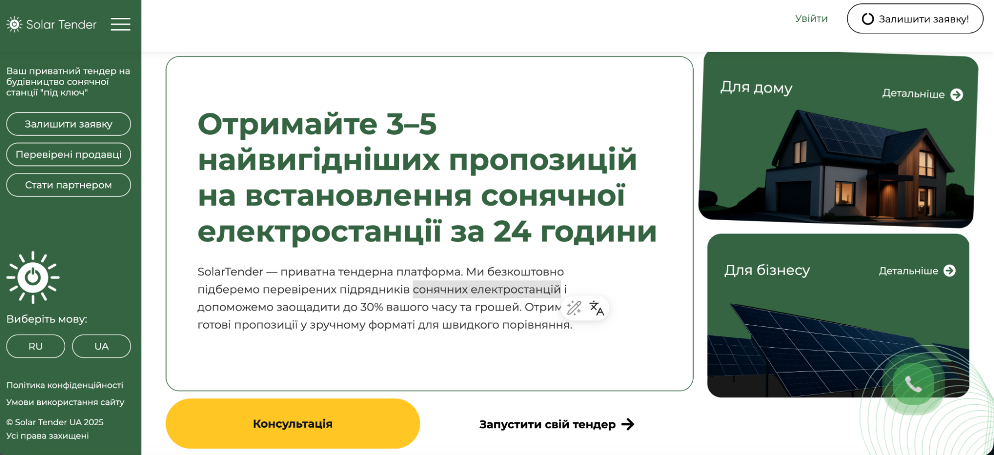 SolarTender, кей Ringostat, кейс KROT Agency 