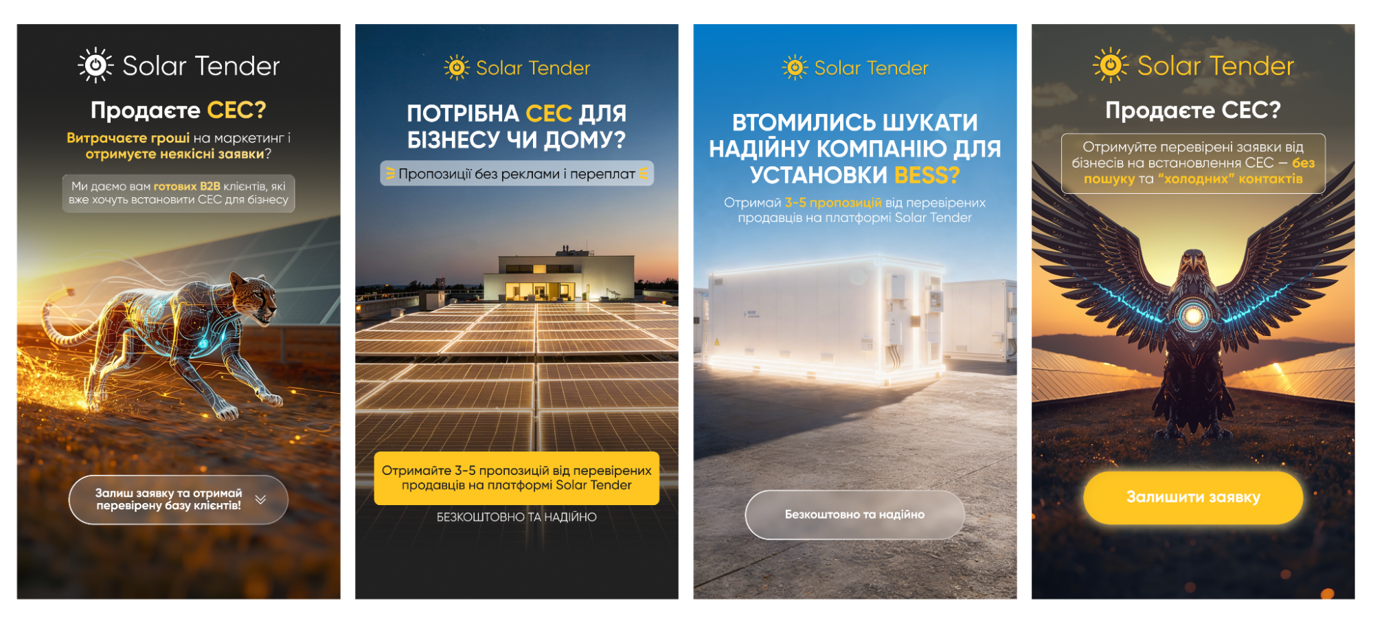 Приклади рекламних банерів SolarTender 