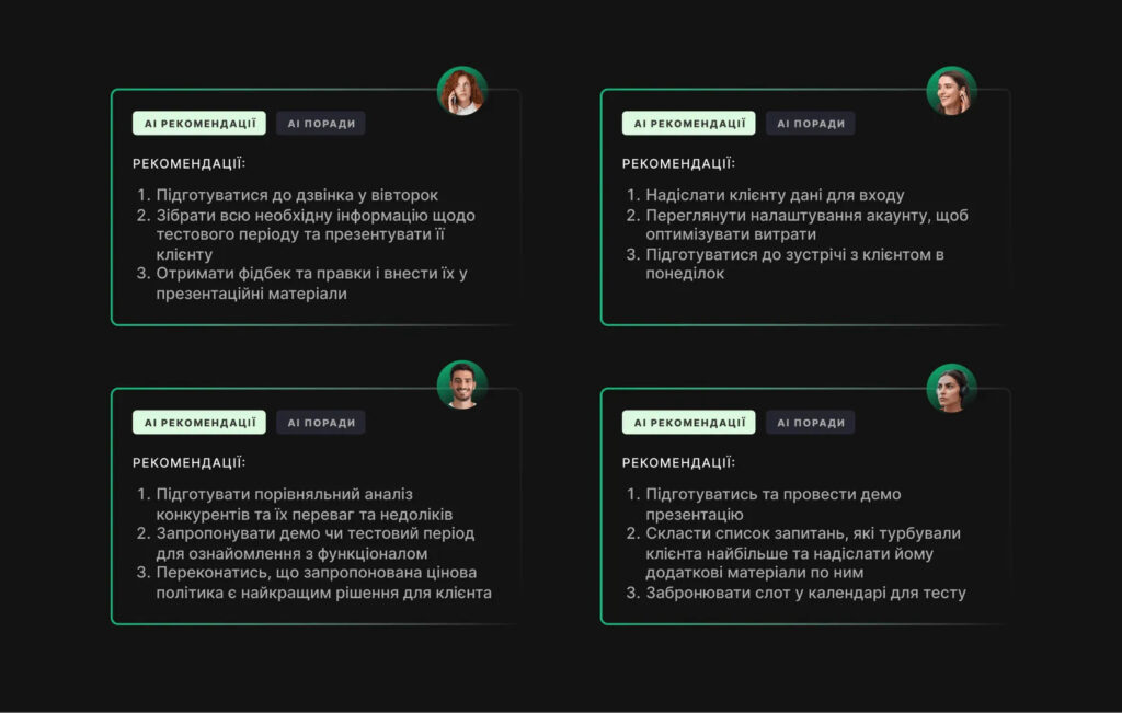 AI-рекомендації для follow-up після дзвінка з клієнтом