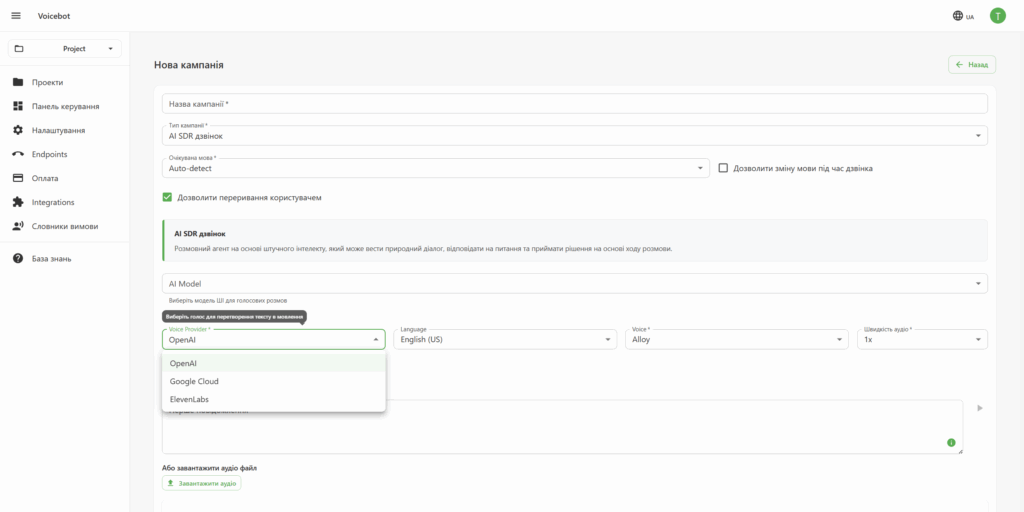 Voice_settings_UA Налаштування голосу