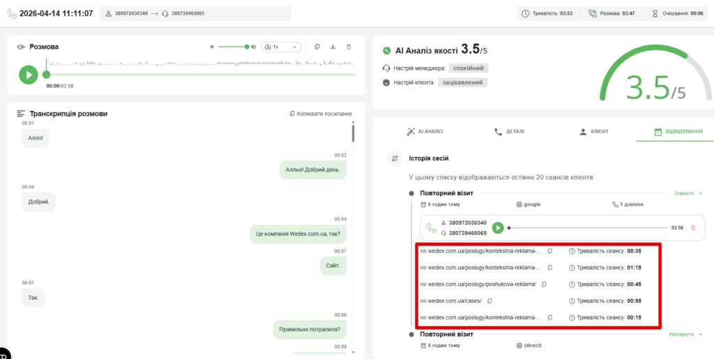  URL сторінки, з якої надійшов дзвінок