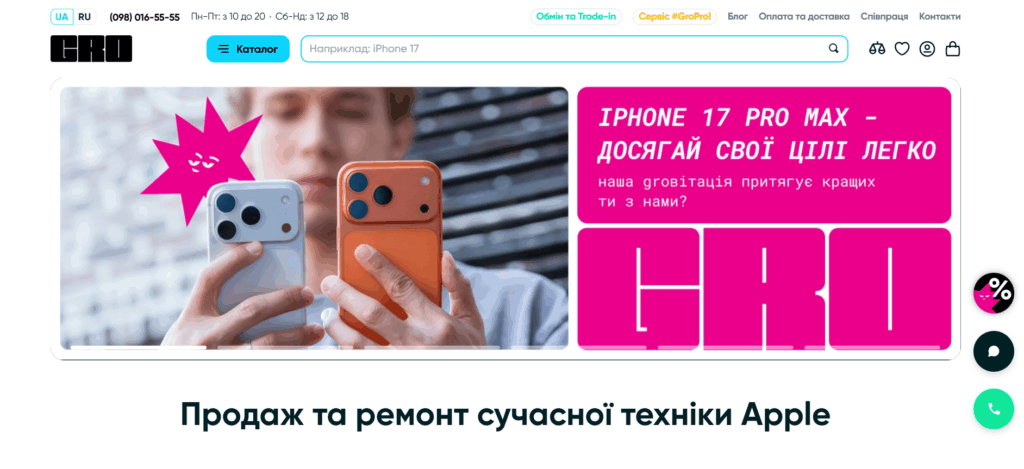 Вебсайт GRO