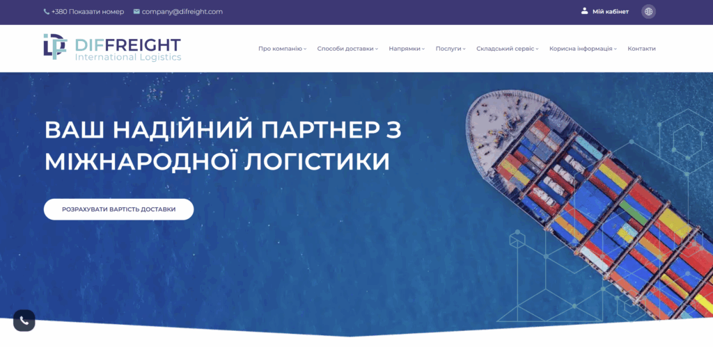 Сайт DiFFreight