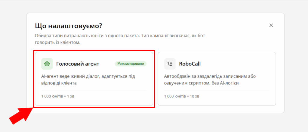 Голосовий агент
