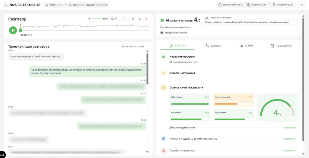 Обновлённая карточка звонка