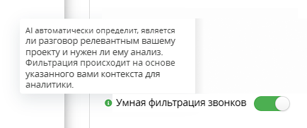 Умная фильтрация звонков