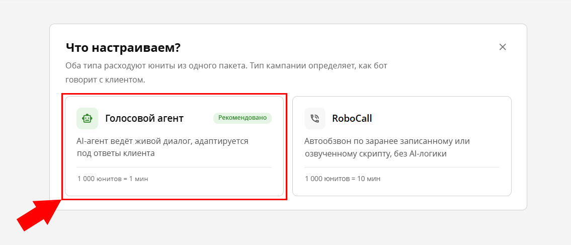 Голосовой агент