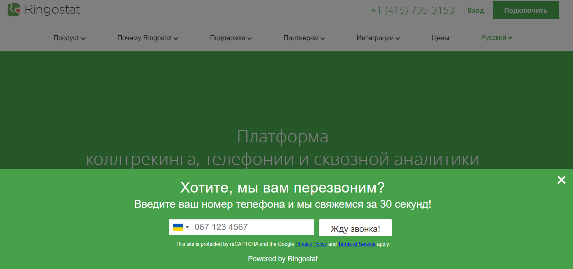 callback, виджет, обратная связь